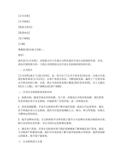 公司开立分部申请书模板
