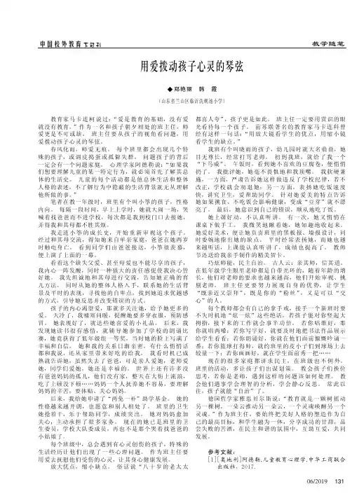 用爱拨动孩子心灵的琴弦