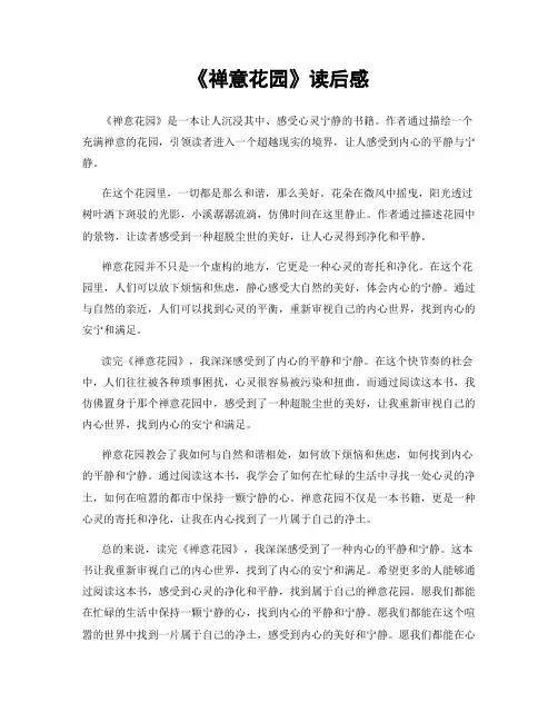 《禅意花园》读后感