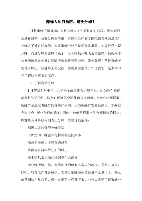 养蜂人如何预防、避免分蜂？