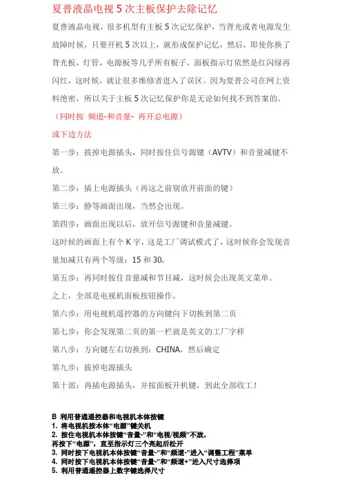 夏普液晶电视机解除保护