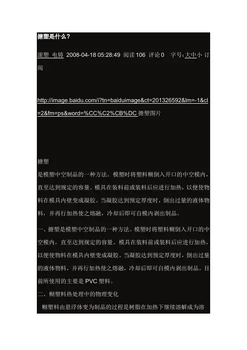 搪塑
