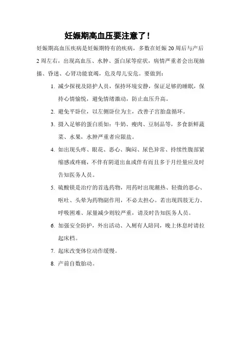 妊高症注意事项