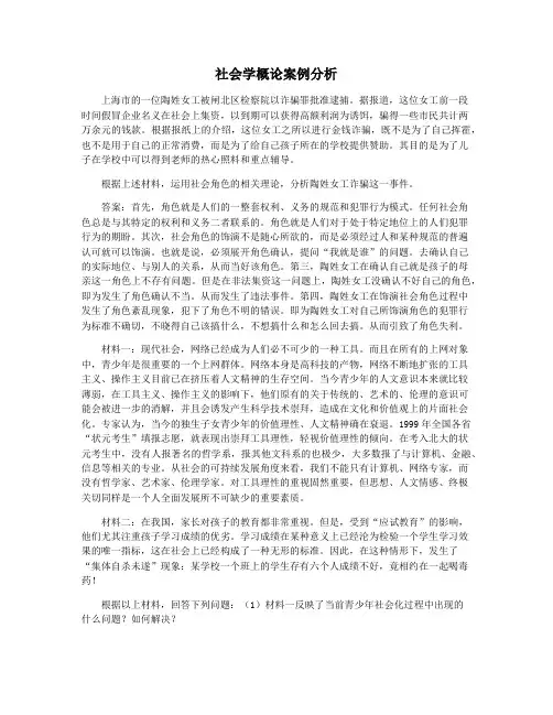 社会学概论案例分析