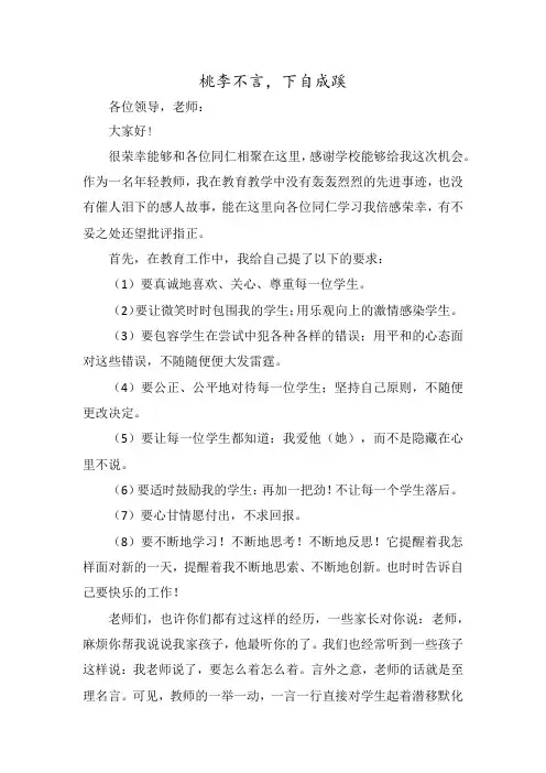 桃李不言,下自成蹊(1)