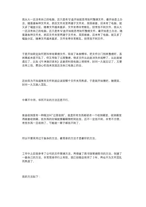 电脑档案归档整理技巧