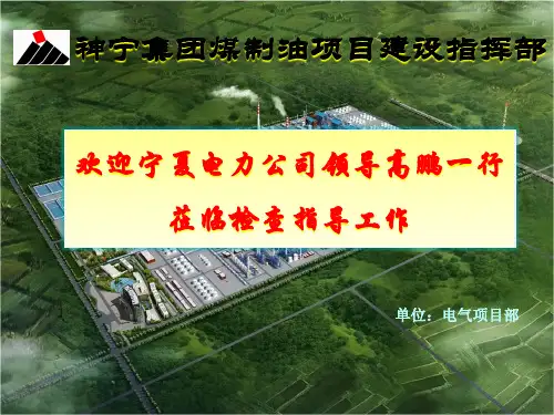 330KV总变35KV配电柜安装