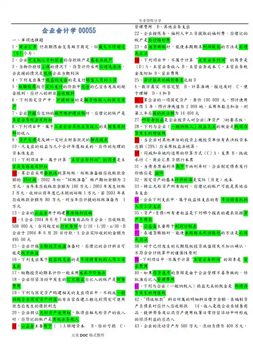 2017自学考试企业会计学00055复习重点