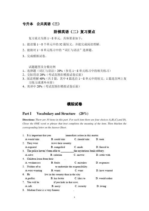 本科公共英语_三_