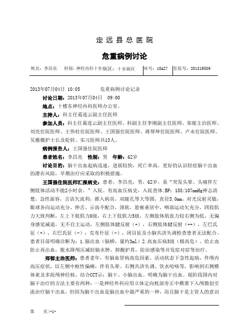 脑出血死亡讨论