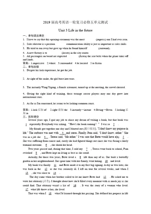 2019年人教版高考英语一轮复习必修五单元测试题：Unit 3 Life in the future(含解析)