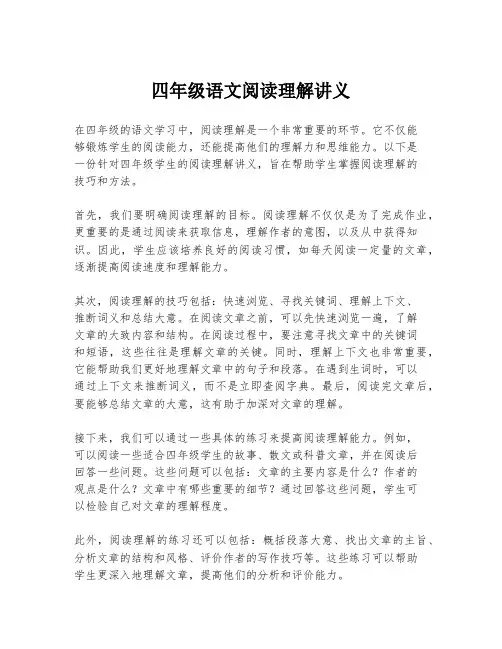四年级语文阅读理解讲义