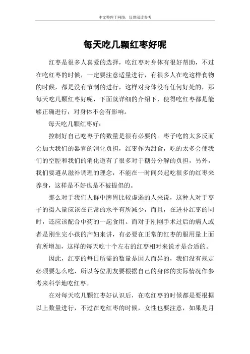 每天吃几颗红枣好呢