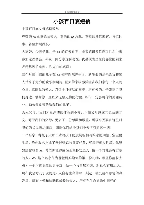 条据书信 小孩百日宴短信
