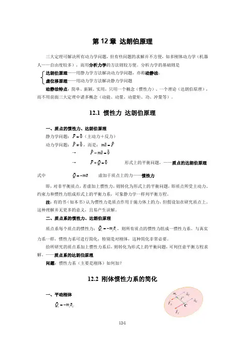 理论力学：第12章 达朗伯原理