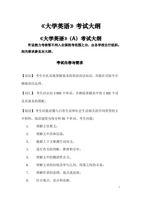2013年统考大学英语考试大纲(修订版)