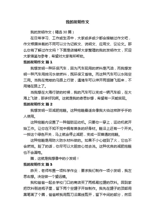 我的发明作文