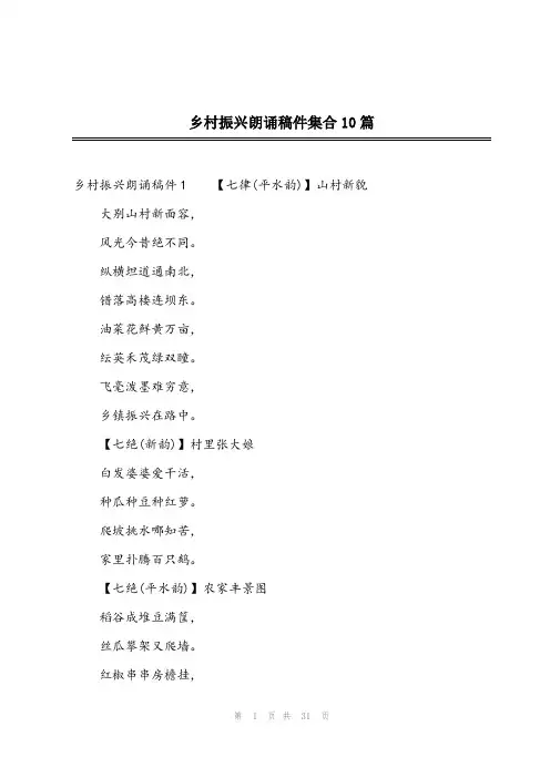 2023年乡村振兴朗诵稿件集合10篇