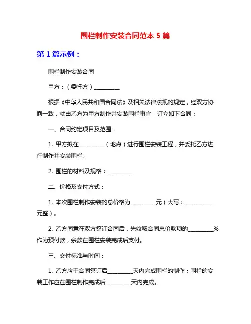 围栏制作安装合同范本5篇