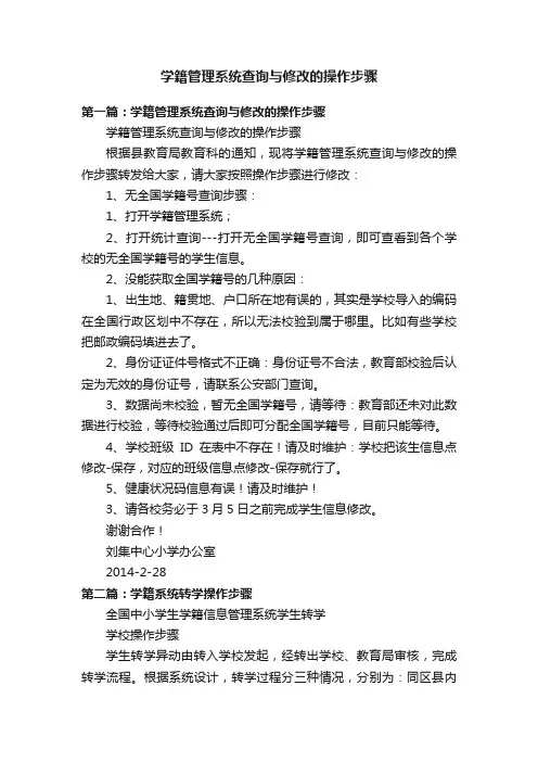 学籍管理系统查询与修改的操作步骤