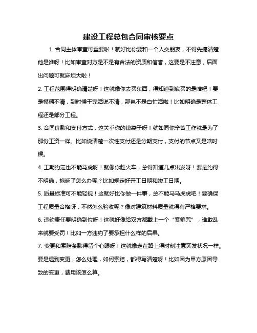 建设工程总包合同审核要点