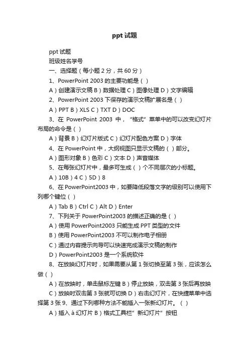ppt试题