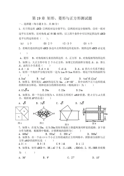 (完整版)矩形菱形与正方形测试题及答案