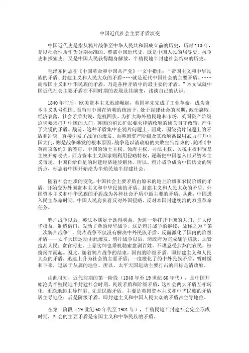 中国近代社会主要矛盾演变中国近代史是指从鸦片战争至中华人民共和国