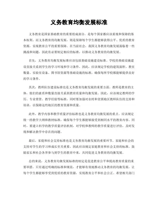义务教育均衡发展标准