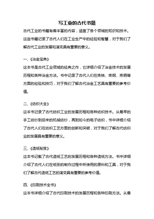写工业的古代书籍