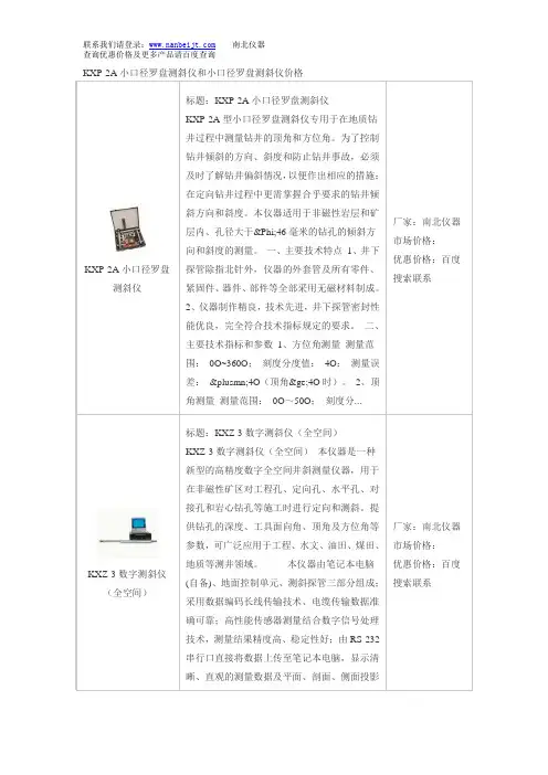 KXP-2A小口径罗盘测斜仪和小口径罗盘测斜仪价格