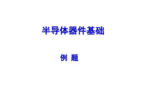 微电子计算例题ppt