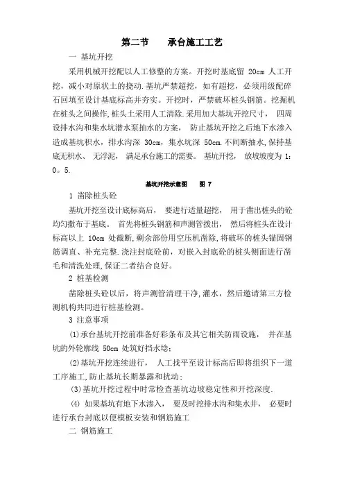 承台、墩身施工方案