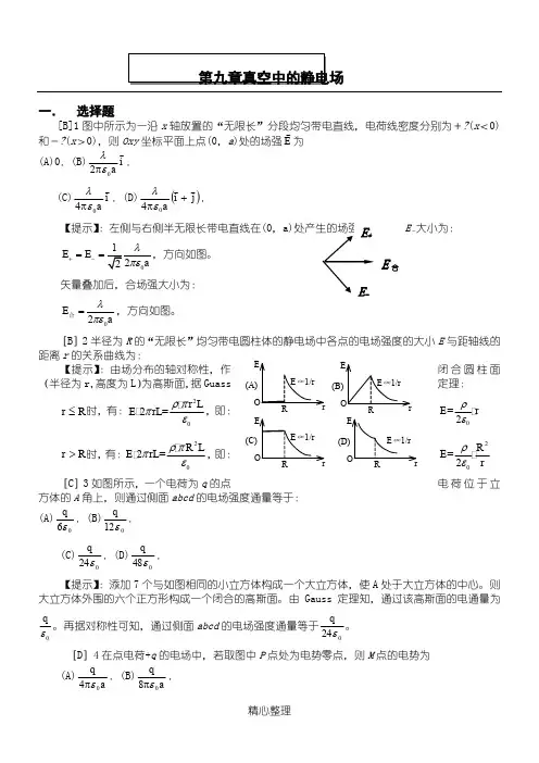 静电场(答案)