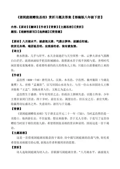 《望洞庭湖赠张丞相》赏析及同步习题及答案