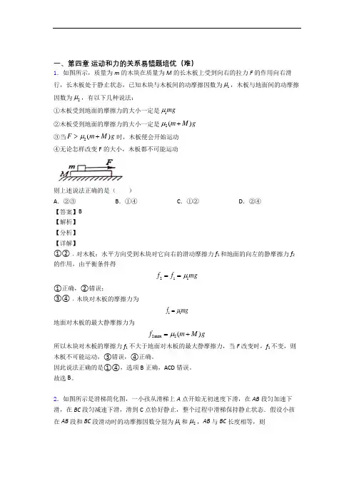 高一物理上册 运动和力的关系中考真题汇编[解析版]