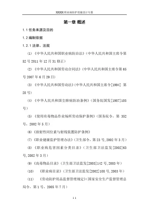 职业病防护设施设计—概述(含标准、法规)