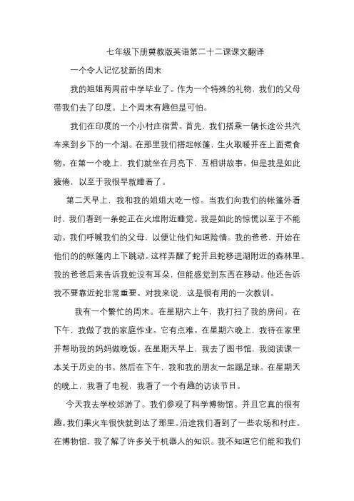 七年级下册冀教版英语第二十二课课文翻译