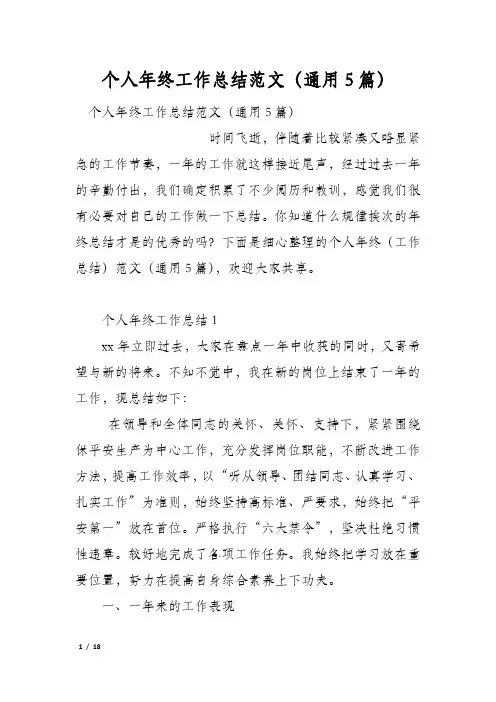 个人年终工作总结范文(通用5篇)