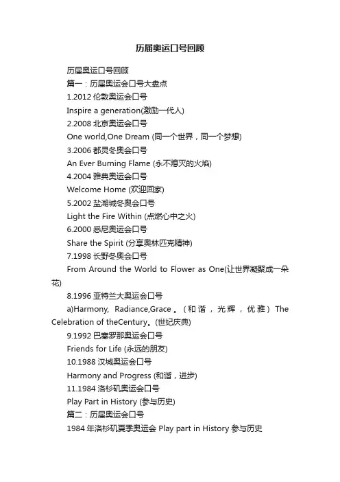 历届奥运口号回顾