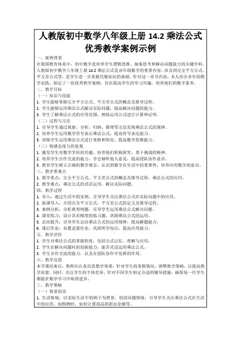 人教版初中数学八年级上册14.2乘法公式优秀教学案例示例