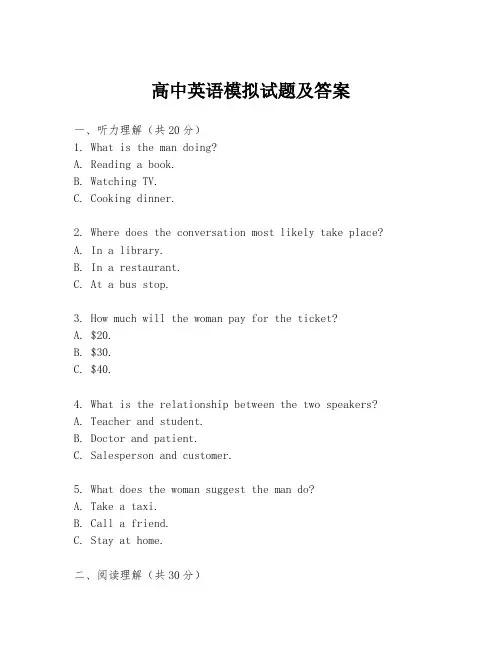 高中英语模拟试题及答案