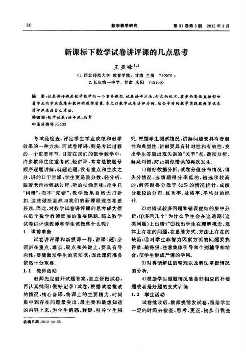 新课标下数学试卷讲评课的几点思考