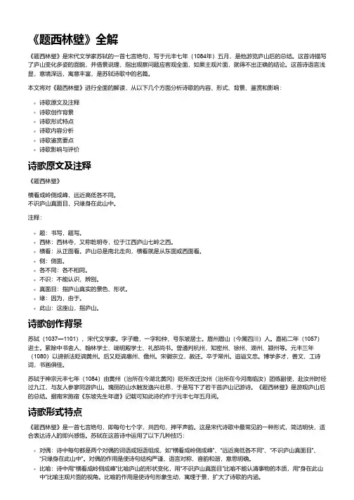 《题西林壁》全解