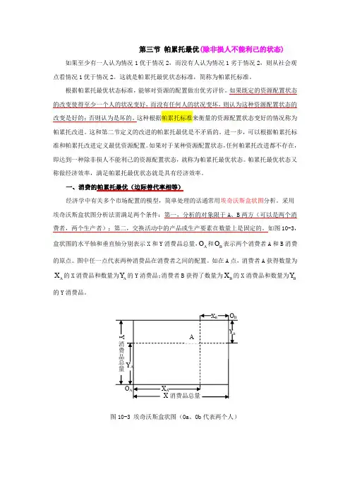 帕累托最优