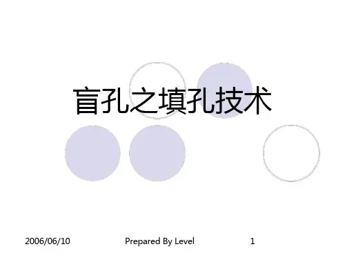 盲孔之填孔技