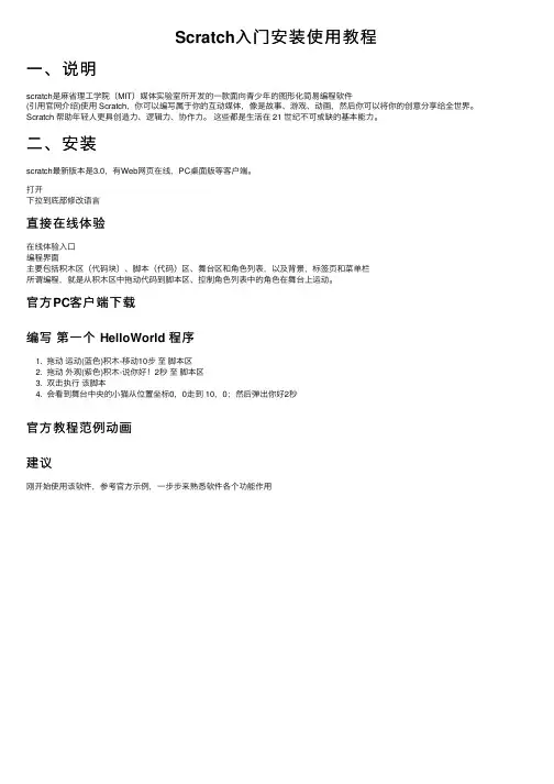Scratch入门安装使用教程