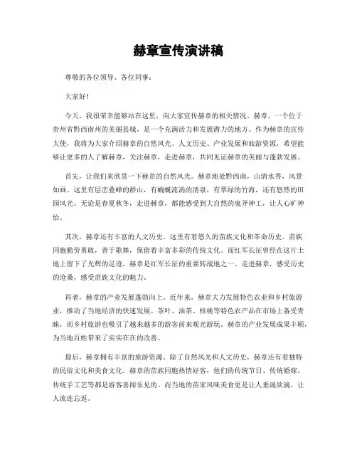赫章宣传演讲稿