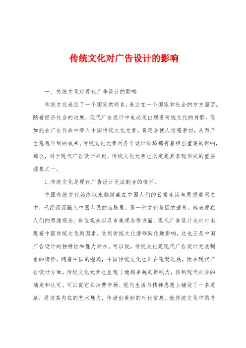 传统文化对广告设计的影响