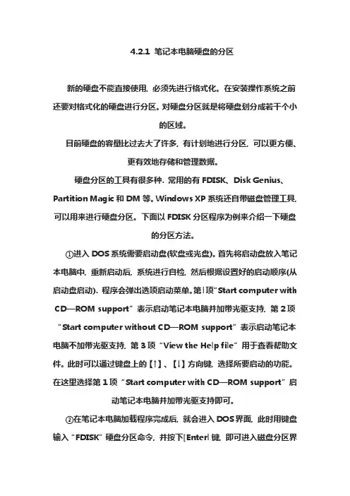 笔记本电脑硬盘的分区和格式化